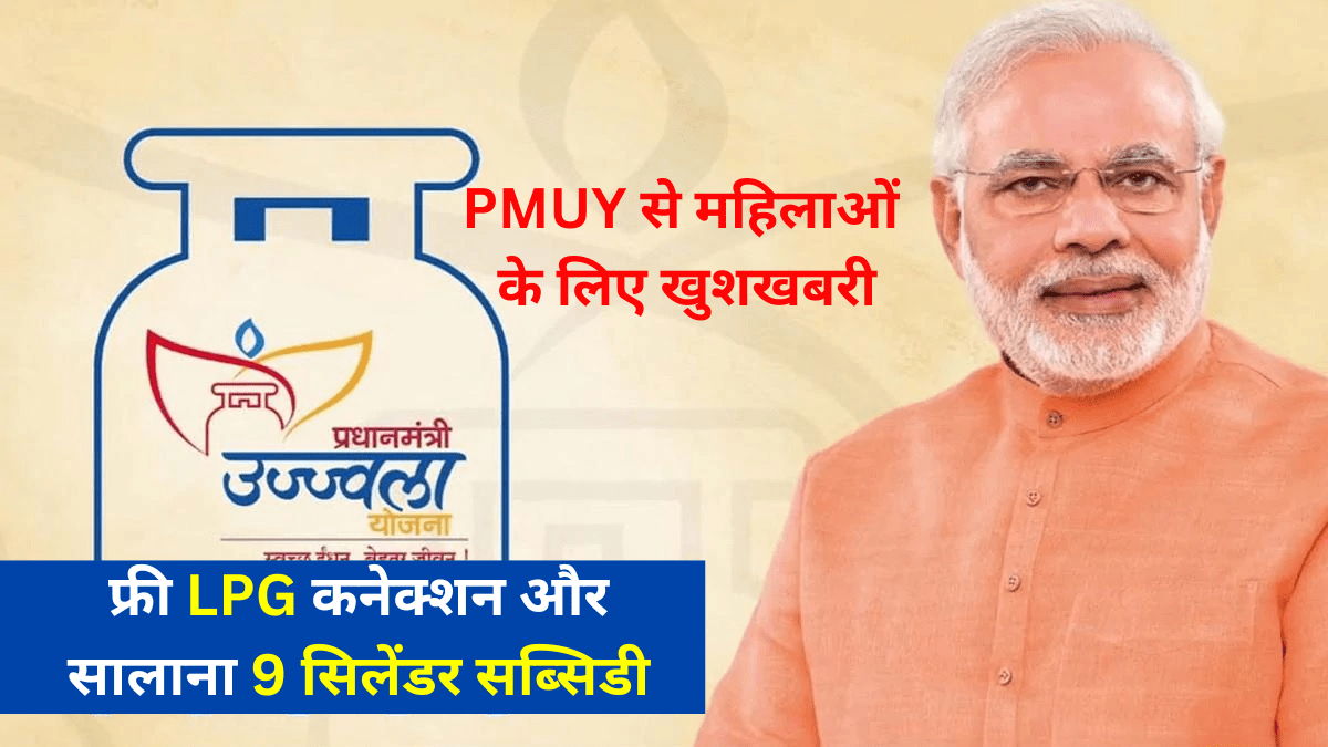 pm ujjwala yojana government approved new connections