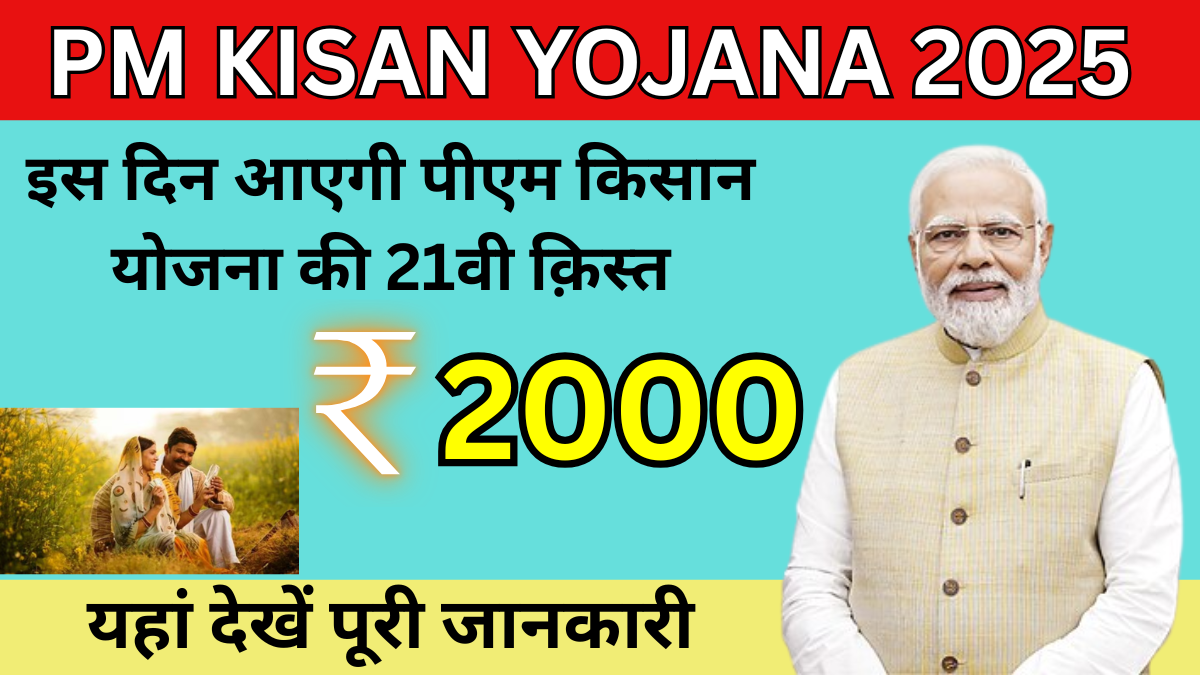 PM Kisan yojana 21st Installment