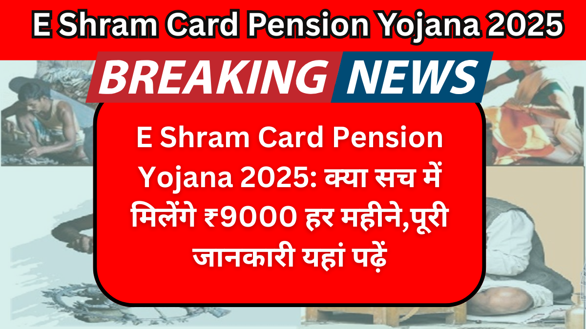 E Shram Card Pension Yojana 2025