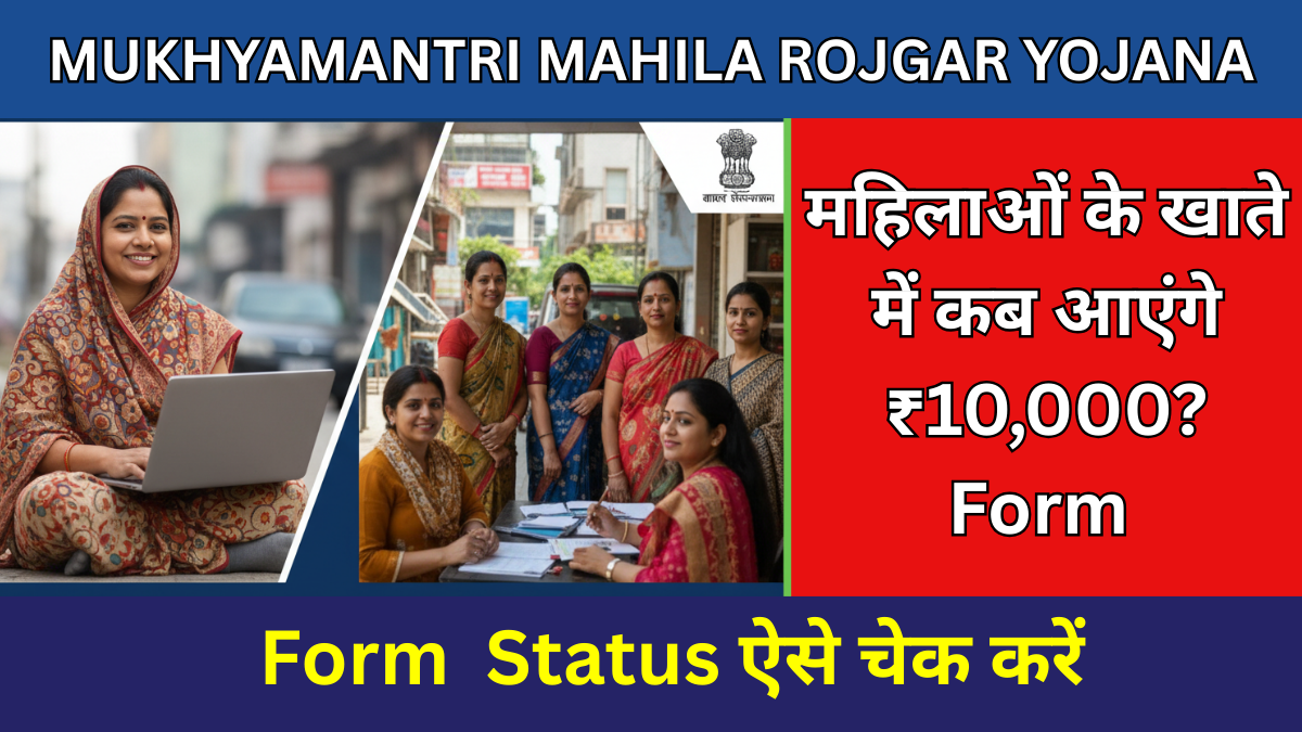 Mukhyamantri Mahila Rojgar Yojana